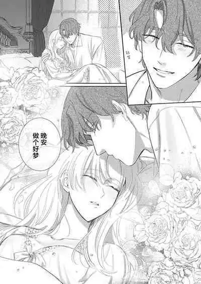 Ai ga Omoi Kishi Koushaku wa, Tsuihou Reijou no Subete o Ubaitsukushitai. | 骑士公爵爱意深重，想要索取放逐千金的一切。 1-17