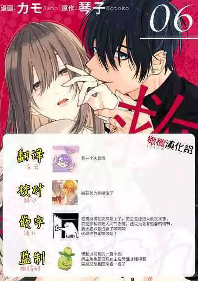 [Kotoko, Kamo] Sukui, SukuwareCh.1-12 | 乞救之噬，覆食殆尽 Ch.1-12 [Chinese] [橄榄汉化组]