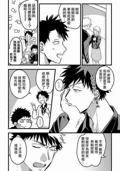 Hetare to Bakatare | 废柴君与笨蛋君 1-5