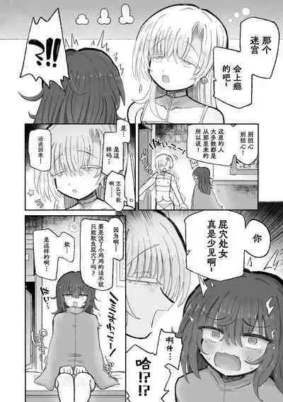 Do hamari chui no kyosei danjon! 〜Mugen shasei no kairaku jigoku e yokoso〜