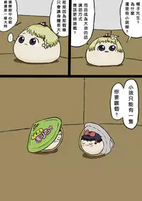 すべてをてにいれたまりちゃ(Chinese)