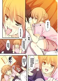 [Kiryuu Masumi] Imouto no Tomodachi wa Boku no Goshujin-sama [Chinese] [黑条汉化] [Digital]