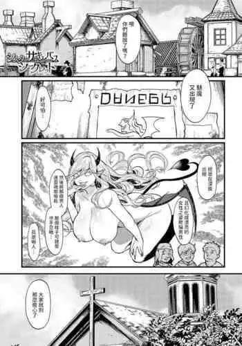 Kayo no Succubus Funtouki
