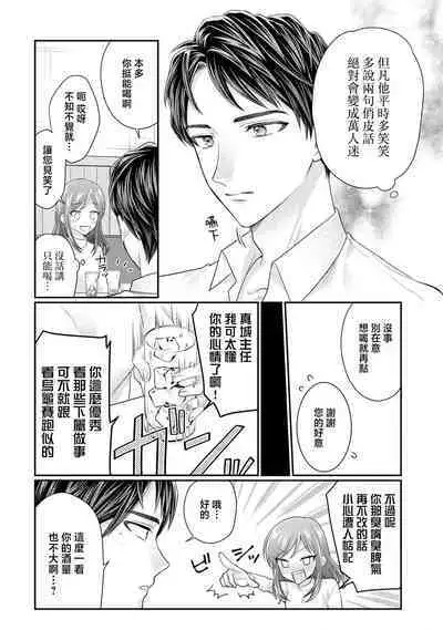 [Naruse Makoto / Aoi Chizu] 20 cm de okumade dekiai ~ katabutsu joshi wa ura aka-kei! ?~ | 20cm巨根疼爱直捣花心~臭脸上司在网上当男菩萨！？~ 1-2 [Chinese] [莉赛特汉化组]