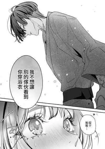 [Aizen Mana] Sumi-iri osananajimi no sokubaku ga tsurai | 浑身都是刺青的青梅竹马控制欲超强 1-6 [Chinese] [莉赛特汉化组]