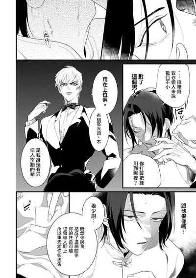 Mazu no Hoshikuzu | 魔都的星尘 act.1-2