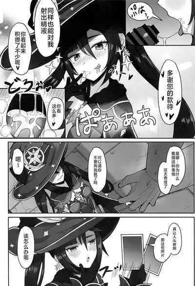 (C101) [Mumei Kibou (Nantoka)] Mona to Konya wa Karasawagi (Genshin Impact) [Chinese] [黎欧出资汉化]