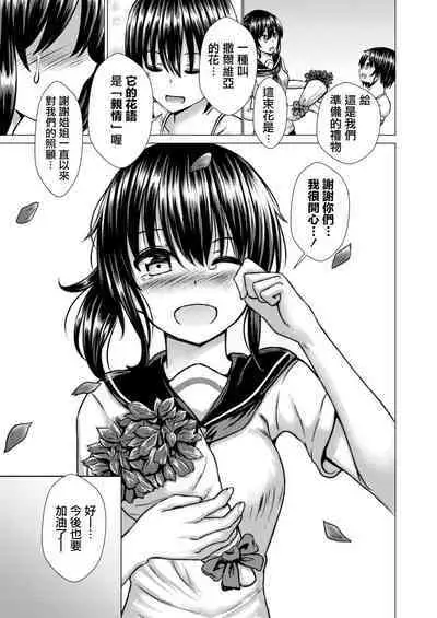 Kegasareta Salvia Shuuhen Hakanaku Chiru Rin to Shita Hana