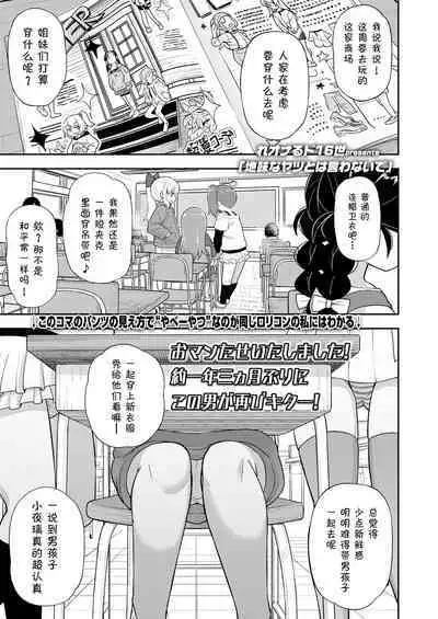 [Leonardo 16sei] Jimi na Yatsu to wa Iwanaide | 别叫我土妹子 (COMIC LO 2022-09) [Chinese] [草草汉化] [Digital]