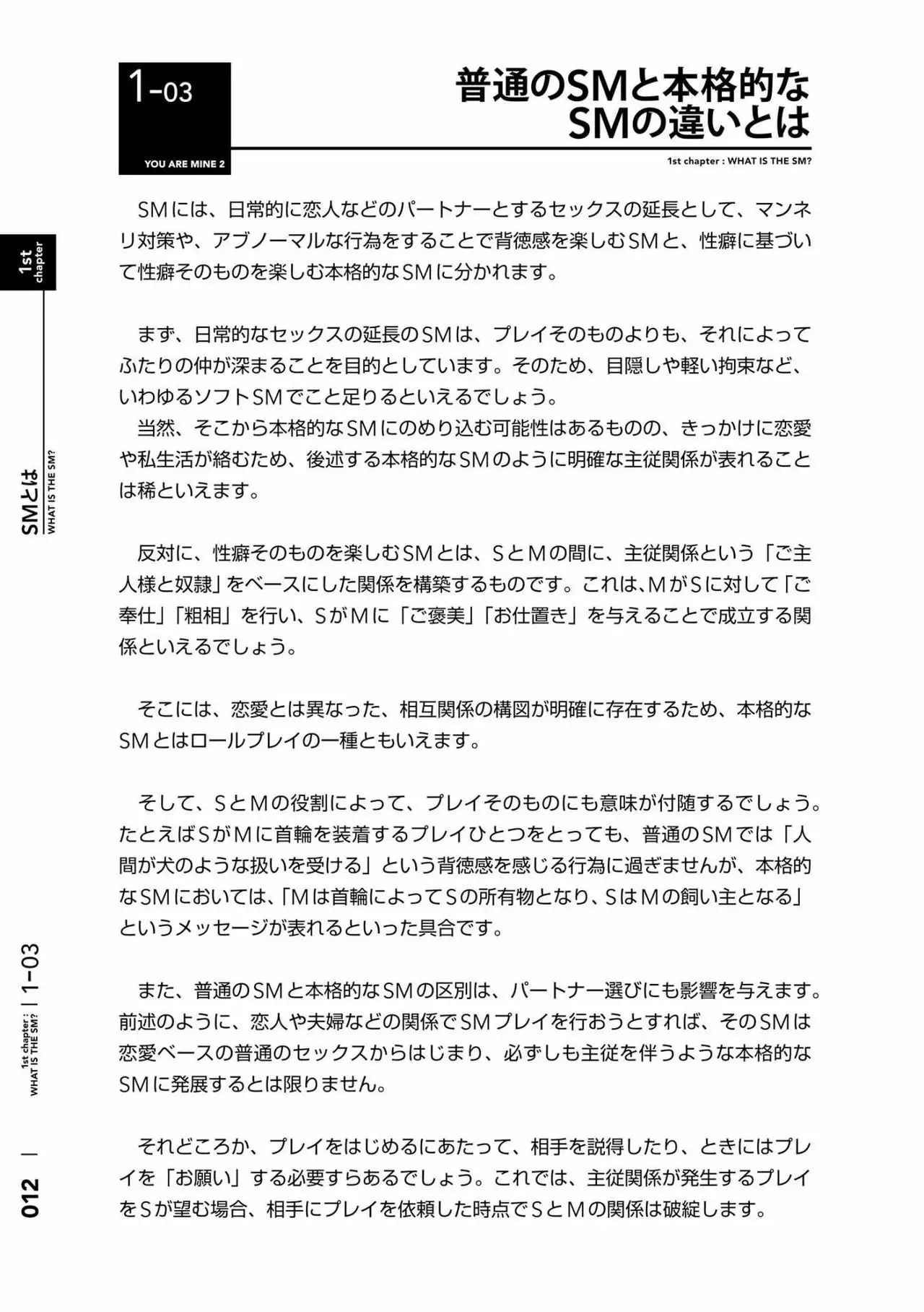 Karada mo Kokoro mo Boku no Mono ~Hajimete no SM Guide~ 2