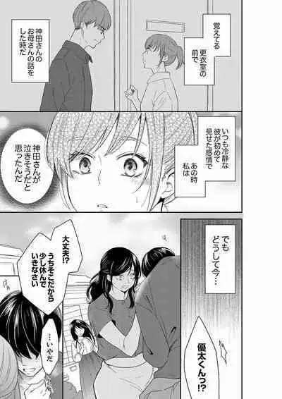 [Toiro] Anata no Otto, Netotte masu. ~Shinya no Esthe de Nurunuru Sounyuu 21-38