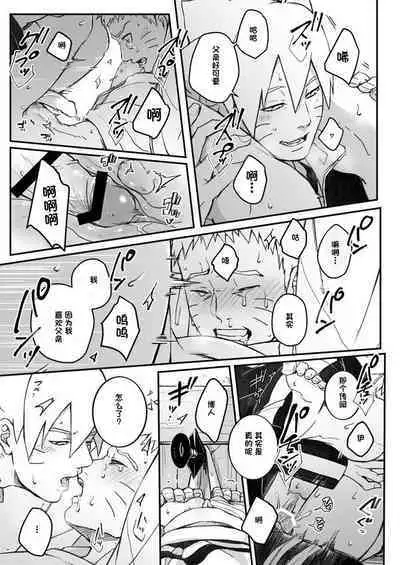 [Yaoya (Tometo)] Ore no Musuko ga Nan datte!? (Boruto) [Chinese] [一只麻利的鸽子个人汉化] [Digital]