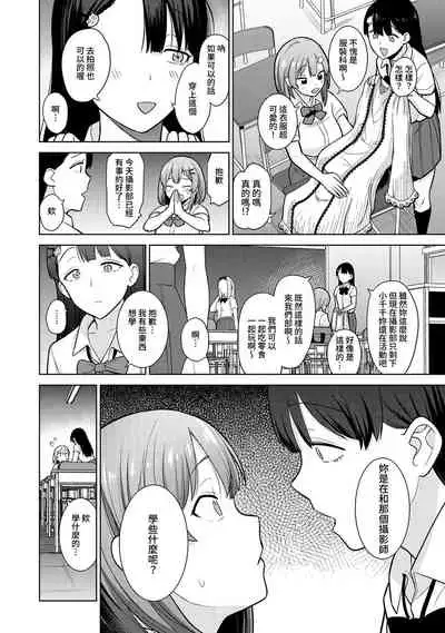[Azuse] SotsuAl Cameraman to shite Ichinenkan Joshikou no Event e Doukou Suru Koto ni Natta Hanashi Ch. 1-14 [Chinese] [裸單騎漢化]