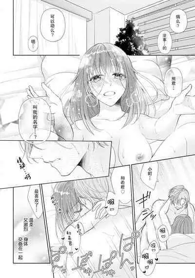 Katakoi no maku ga sagaru toki 36 cm-sa no ichizuna dekiai | 单恋之幕下落时 36cm身高差的不渝溺爱