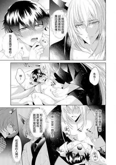 [Hibiki Racko] Totsuida Saki wa Dekiai Kitsune ~ Haramu Made Nandodemo Aishite Yaru)| 狐狸夫君把我宠上天~不生只小狐狸就不给停1-2[Chinese] [莉赛特汉化组]