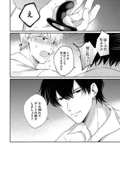 Do S na Uraaka Danshi-kun