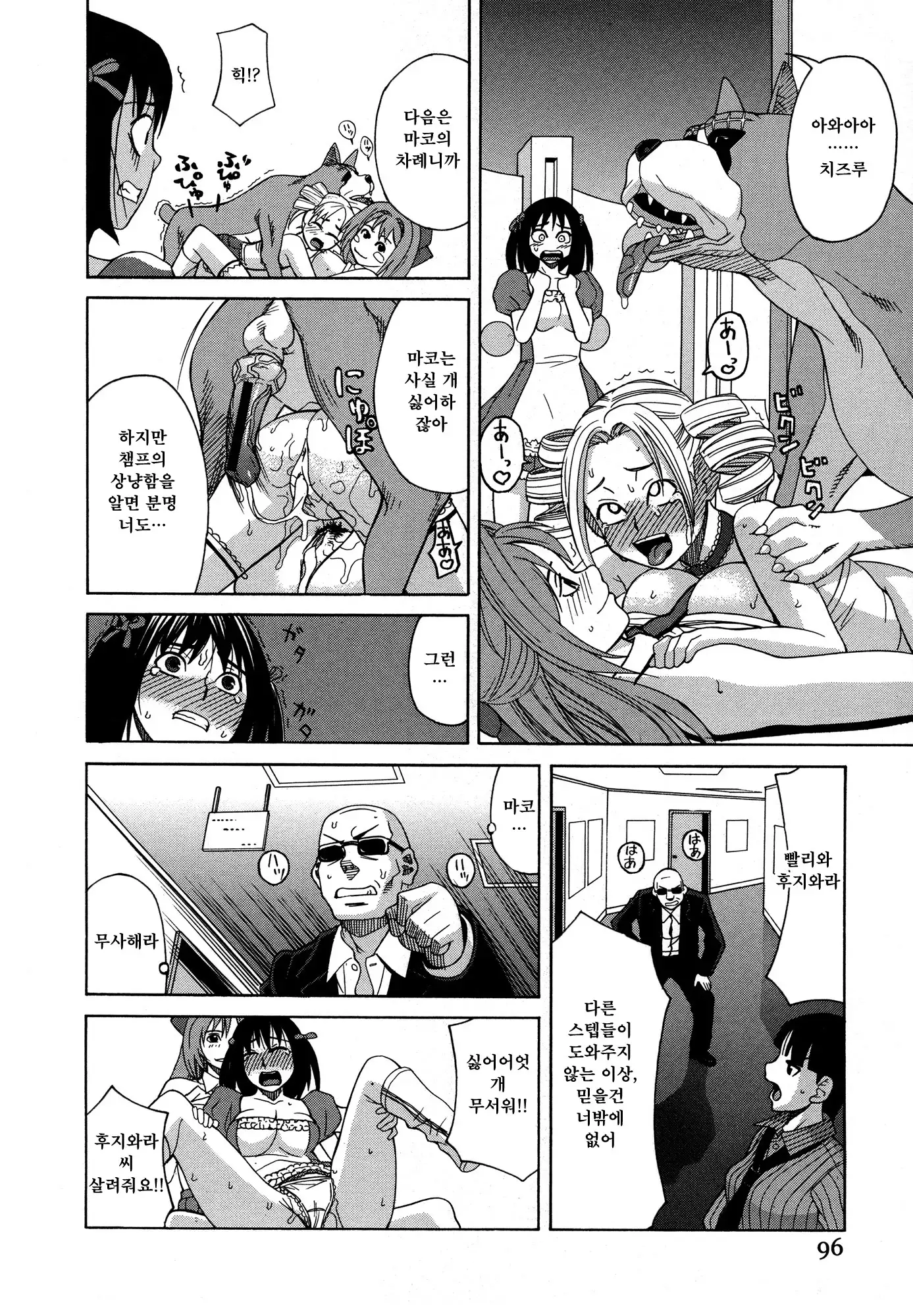 Moteru Inu no Ikizama