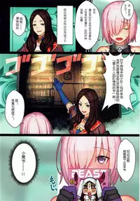 (C92) [runner bean (shohei)] Senpai, Ecchi ga Shite mitai desu. (Fate/Grand Order) [Chinese] [黑锅汉化组]