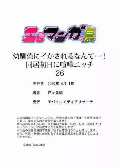 Osananajimi ni Ikasareru Nante...! Doukyo Shonichi ni Kenka Ecchi 21-40