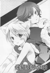 [Mizukami Ran] Doutei Kareshi ～Hetare Wanko to Tsundere Ouji