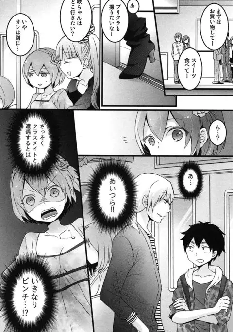 TotsuOn! ~Totsuzen Onnanoko ni Natta node, Ore no Oppai Monde Mimasen ka?~