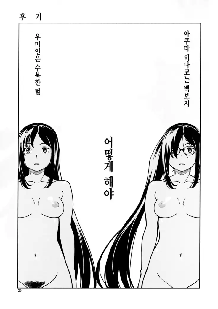 Shoujo Lostbelt | 소녀 로스트벨트