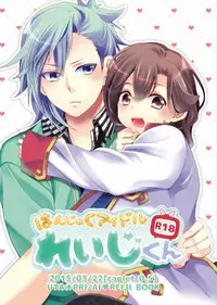 [caplet0.5 (Mego)] Ai x Shota Reiji no Hon (Uta no Prince-sama) [Digital]