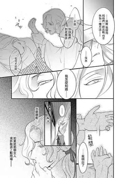 [Foxies] Oeyama suimutan utsukushiki oni no toraware hime | 大江山醉夢逸話 美麗的鬼與被囚禁的公主 Ch. 1-7 [Chinese] [莉赛特汉化组]