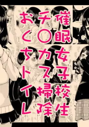 Saimin joshi kosei chi ￮ Kasu soji o kuchi toire