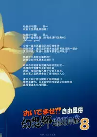 (Reitaisai 15) [Nyuu Koubou (Nyuu)] Oidemase!! Jiyuu Fuuzoku Gensoukyou 2-haku 3-kka no Tabi Hazuki (Touhou Project) [Chinese] [狗东西汉化组]