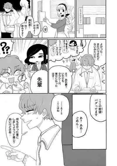 Anata dake no Mesu ni Naru - Every Piece of You is Mine