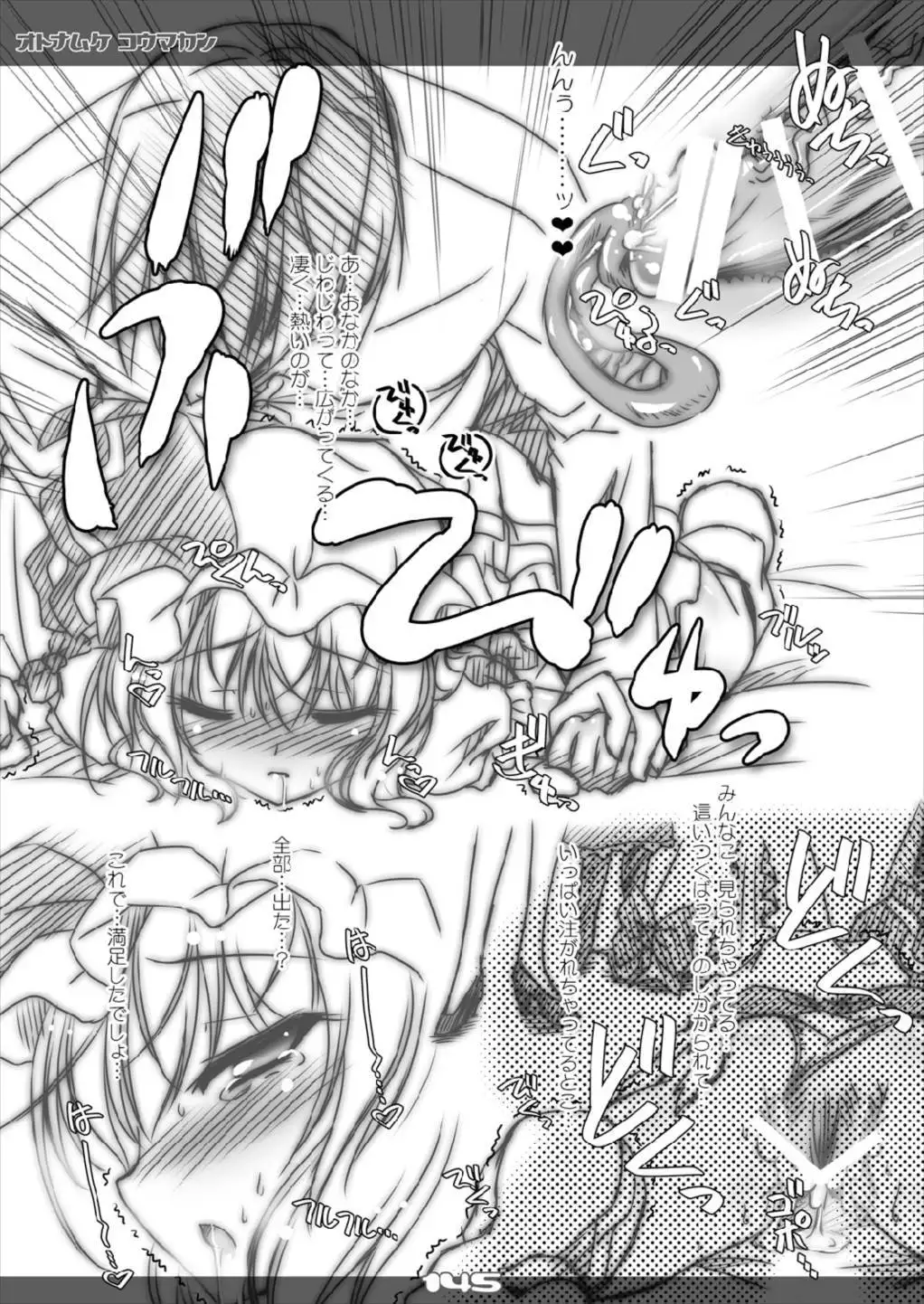 Ultra Super Big Maxim Great Strong Otonamuke Koumakan Soushuu Hen