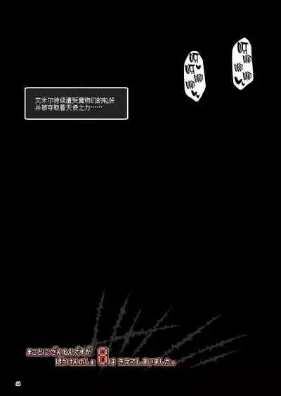 [KAMINENDO.CORP (Akazawa RED)] Makoto ni zannen desu ga bouken no sho 8 wa kiete shimaimashita. [Chinese] [转尾巴猫汉化] [Digital]