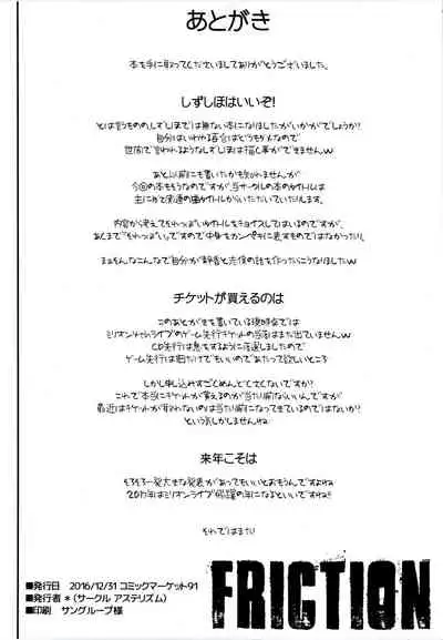 (C91) [Asterism (Asterisk)] FRICTION (The IDOLM@STER MILLION LIVE!) [English] [BenchP]