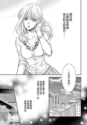 Osuppabu…Tte Nanndesuka! ~Sutte Suwarete Hajimaru Koi no Hanashi~1-2