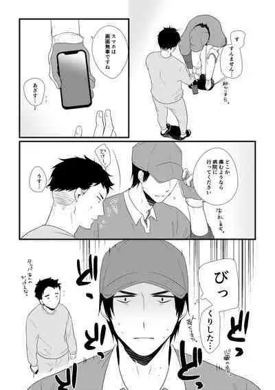 Itsuki to Yuusei