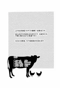 [Seigun Yuugekitai (Various)] Kizuna no Chikara de Bokujou wo Suberu ♂ (Sengoku Basara)