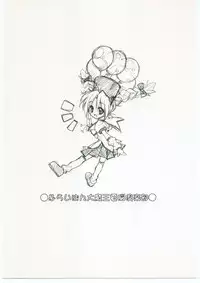 (C60) [Furaipan Daimaou Dennou Club (Chouchin Ankou)] Merry Little Park! ~Yume no Yuenchi Keikaku~