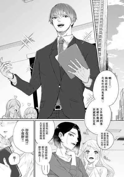 [Mayu-ge] kono futari, dekiai-numa. Wakeari jōshi no iroke ni you yoru | 二人陷入爱沼。夜里沉醉在有隐情上司的色气中 1-2 [Chinese] [莉赛特汉化组]