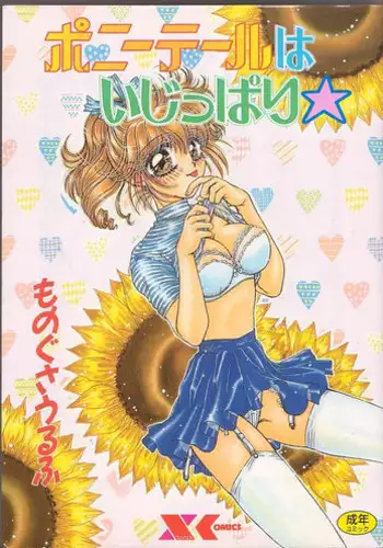 スリーパーのえさ