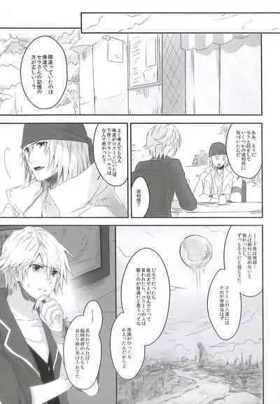 (C84) [CassiS (RIOKO)] HOPE (Final Fantasy XIII)