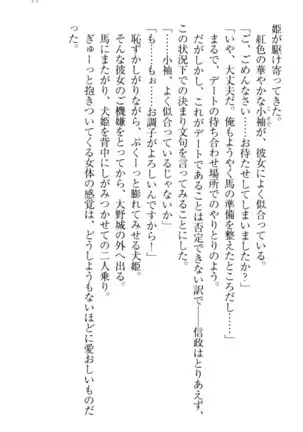 戦国犬姫!
