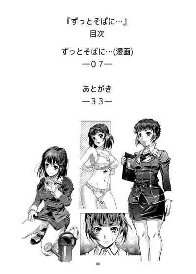 (C90) [Center Of Universe (NOLIA)] Motto Soba ni... (Kantai Collection -KanColle-) [Chinese]