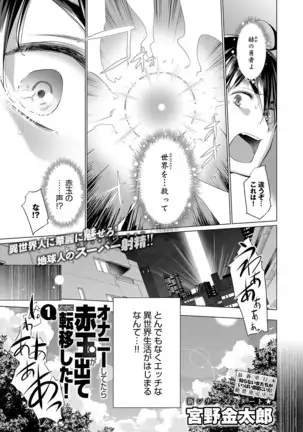 Onanie Shitetara Akadama ga Dete Dokka ni Deni Shita! 1-7