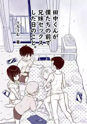 [Lithium no Kojin Circle (Lithium)] Tanaka-kun ga Boku-tachi no Mae de Kyoudai Sex Shita Hi no Koto | The day that Tanaka had incestual sex right in front of us. [English] [Solid Rose]