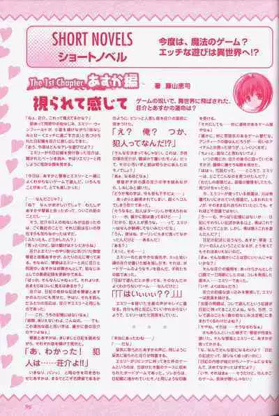 幼なじみと甘~くエッチに過ごす方法 オフィシャルファンブック