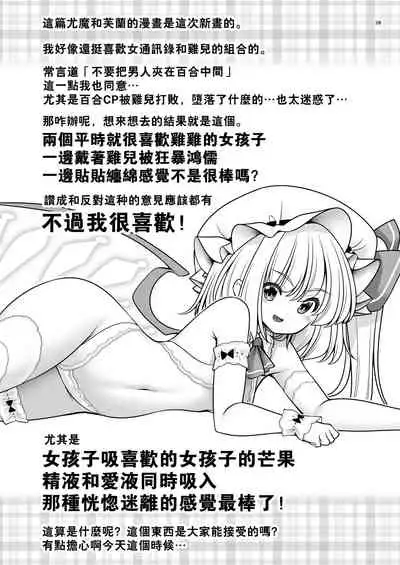 Sukebe wa Nakama da Gensoukyou | 色色是夥伴的幻想鄉