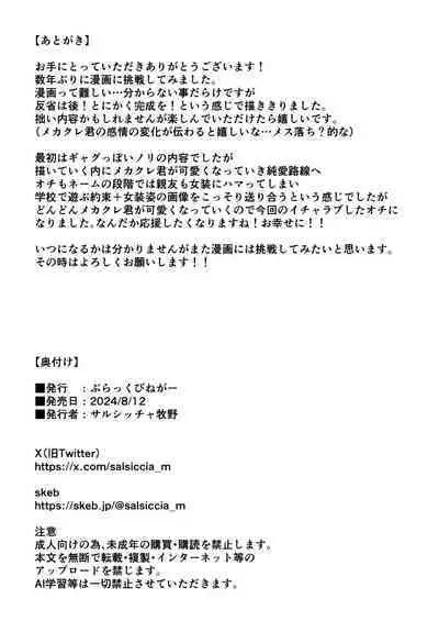 Shinyuu ni Jidori Okutchatta!!