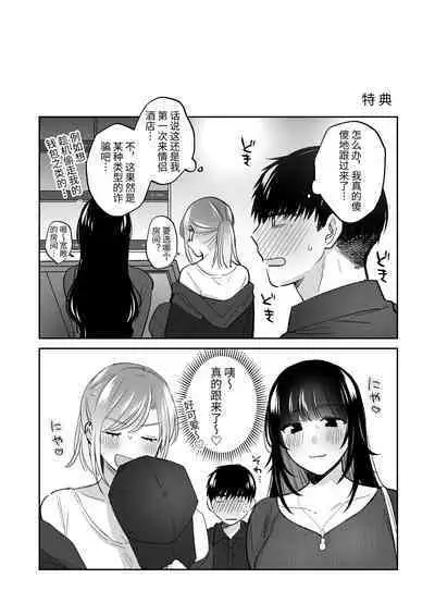 小号女生想用飞机杯帮人撸管!~用飞机杯好好疼爱搭讪到的处男男生的漫画~