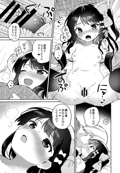 [squeezecandyheaven (Ichihaya)] Anoko wa Mondaiji 2 - That child is a Problem child.second